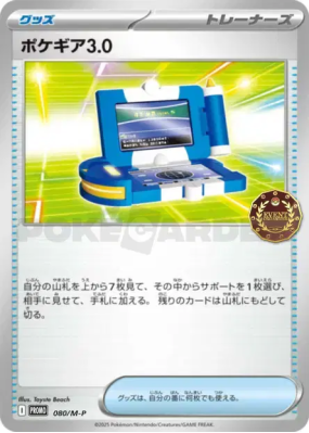 Pokématos 3.0 080/M-P — M-P Promotional — Carte Pokémon Japonaise