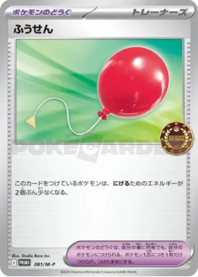 Ballon 081/M-P — M-P Promotional — Carte Pokémon Japonaise