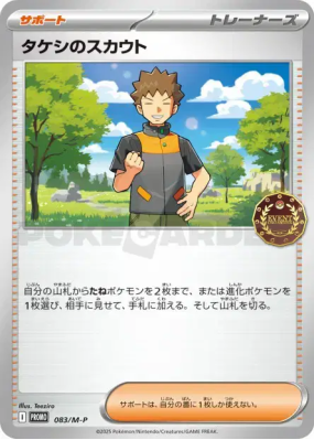 Exploration de Pierre 083/M-P — M-P Promotional — Carte Pokémon Japona