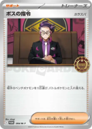 Ordres du Boss Corvault 084/M-P — M-P Promotional — Carte Pokémon Japo