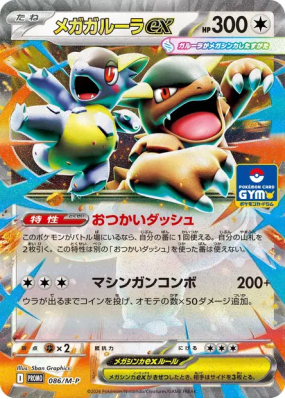 Méga-Kangourex ex 086/M-P — M-P Promotional — Carte Pokémon Japonaise