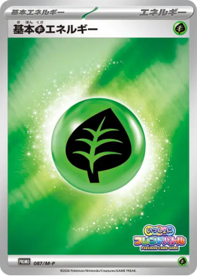Énergie Plante de Base 087/M-P — M-P Promotional — Carte Pokémon Japon