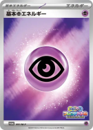 Énergie Psy de base 091/M-P — M-P Promotional — Carte Pokémon Japonais