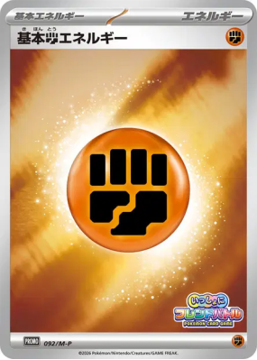 Énergie Combat de base 092/M-P — M-P Promotional — Carte Pokémon Japon