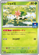 Shaymin 095/M-P — M-P Promotional — Carte Pokémon Japonaise