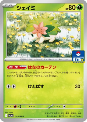 Shaymin 095/M-P — M-P Promotional — Carte Pokémon Japonaise