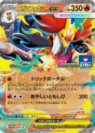 Goupelin 096/M-P — M-P Promotional — Carte Pokémon Japonaise