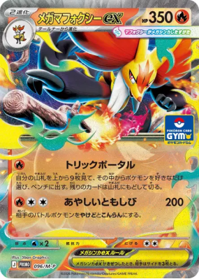 Goupelin 096/M-P — M-P Promotional — Carte Pokémon Japonaise