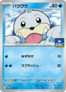 Otaria 097/M-P — M-P Promotional — Carte Pokémon Japonaise