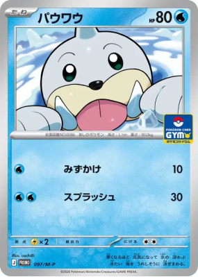 Otaria 097/M-P — M-P Promotional — Carte Pokémon Japonaise