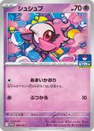 Fluvetin 098/M-P — M-P Promotional — Carte Pokémon Japonaise