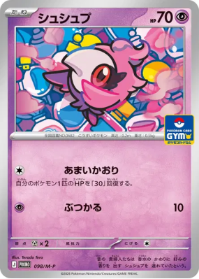 Fluvetin 098/M-P — M-P Promotional — Carte Pokémon Japonaise