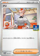 Le Gris 099/M-P — M-P Promotional — Carte Pokémon Japonaise