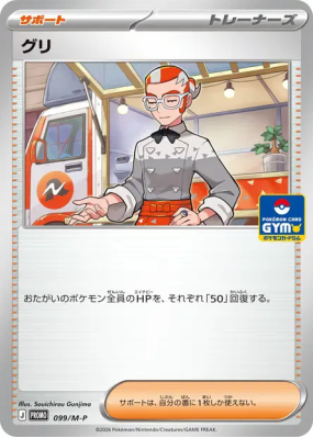 Le Gris 099/M-P — M-P Promotional — Carte Pokémon Japonaise