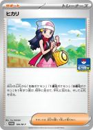 Aurore 100/M-P — M-P Promotional — Carte Pokémon Japonaise