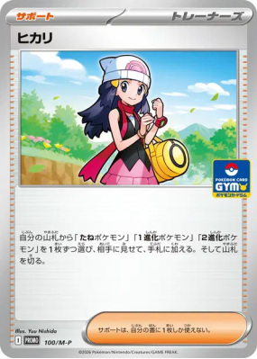 Aurore 100/M-P — M-P Promotional — Carte Pokémon Japonaise