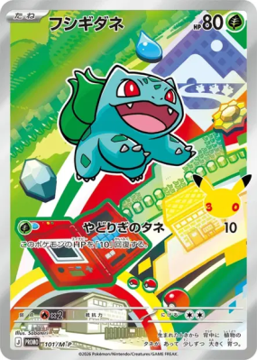 Bulbizarre 101/M-P — M-P Promotional — Carte Pokémon Japonaise