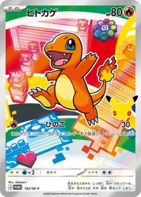 Salamèche 102/M-P — M-P Promotional — Carte Pokémon Japonaise