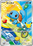 Carapuce 103/M-P — M-P Promotional — Carte Pokémon Japonaise