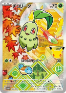Germignon 104/M-P — M-P Promotional — Carte Pokémon Japonaise