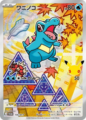 Kaiminus 106/M-P — M-P Promotional — Carte Pokémon Japonaise