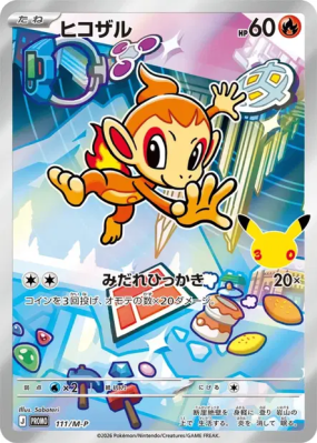 Ouisticram 111/M-P — M-P Promotional — Carte Pokémon Japonaise