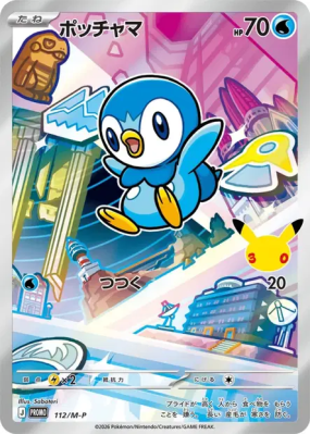 Tiplouf 112/M-P — M-P Promotional — Carte Pokémon Japonaise