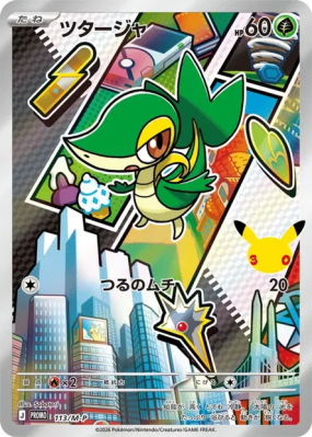 Vipélierre 113/M-P — M-P Promotional — Carte Pokémon Japonaise