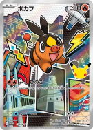 Gruikui 114/M-P — M-P Promotional — Carte Pokémon Japonaise