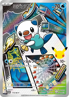 Moustillon 115/M-P — M-P Promotional — Carte Pokémon Japonaise