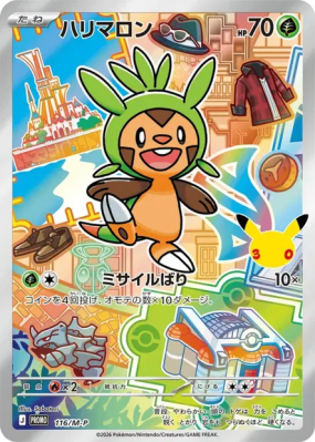 Marisson 116/M-P — M-P Promotional — Carte Pokémon Japonaise
