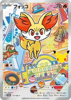 Feunnec 117/M-P — M-P Promotional — Carte Pokémon Japonaise