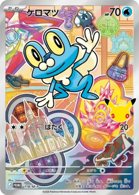 Grenousse 118/M-P — M-P Promotional — Carte Pokémon Japonaise