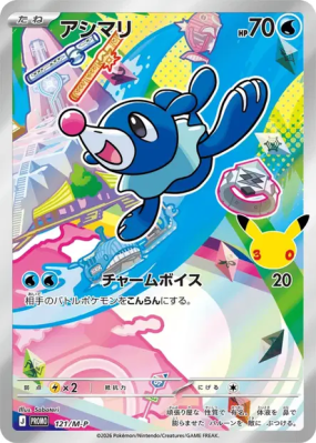 Otaquin 121/M-P — M-P Promotional — Carte Pokémon Japonaise