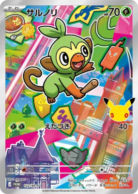 Ouistempo 122/M-P — M-P Promotional — Carte Pokémon Japonaise