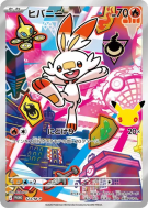 Flambino 123/M-P — M-P Promotional — Carte Pokémon Japonaise