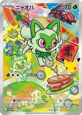 Poussacha 125/M-P — M-P Promotional — Carte Pokémon Japonaise