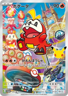 Chochodile 126/M-P — M-P Promotional — Carte Pokémon Japonaise