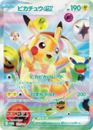 Pikachu-EX 131/M-P — M-P Promotional — Carte Pokémon Japonaise