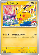Pikachu 133/M-P — M-P Promotional — Carte Pokémon Japonaise