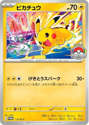 Pikachu 133/M-P — M-P Promotional — Carte Pokémon Japonaise