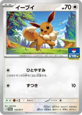Évoli 134/M-P — M-P Promotional — Carte Pokémon Japonaise