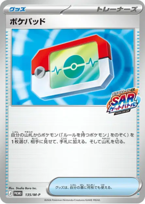 Poké Registre 135/M-P — M-P Promotional — Carte Pokémon Japonaise