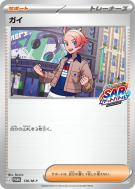 Boro 136/M-P — M-P Promotional — Carte Pokémon Japonaise