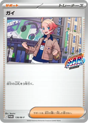 Boro 136/M-P — M-P Promotional — Carte Pokémon Japonaise