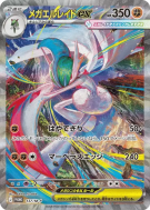 Méga Gallame-EX 137/M-P — M-P Promotional — Carte Pokémon Japonaise