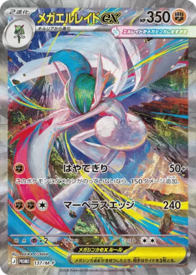 Méga Gallame-EX 137/M-P — M-P Promotional — Carte Pokémon Japonaise