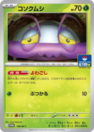 Sovkipou 138/M-P — M-P Promotional — Carte Pokémon Japonaise