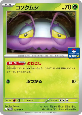Sovkipou 138/M-P — M-P Promotional — Carte Pokémon Japonaise