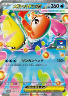Méga-Nigirigon-ex 139/M-P — M-P Promotional — Carte Pokémon Japonaise